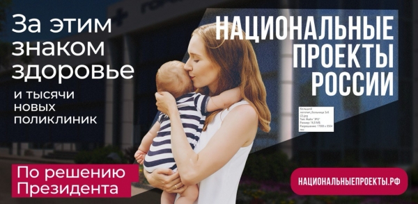 Нацпроект &laquo;Здравоохранение&raquo;: здоровье маленьких пациентов в приоритете