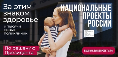 Нацпроект &laquo;Здравоохранение&raquo;: здоровье маленьких пациентов в приоритете