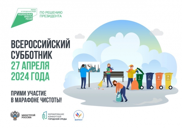 Чеченская Республика присоединится ко Всероссийскому субботнику
