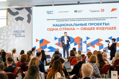 Национальные проекты: &laquo;Одна страна &ndash; общее будущее&raquo;:  АНО &laquo;Национальные приоритеты&raquo; и Центр знаний &laquo;Машук&raquo; разработали образовательную программу по коммуникациям в госсекторе