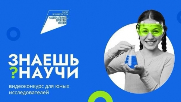 Школьник из Чеченской Республики стал победителем Всероссийского конкурса детского научно-популярного видео &laquo;Знаешь? Научи!&raquo;